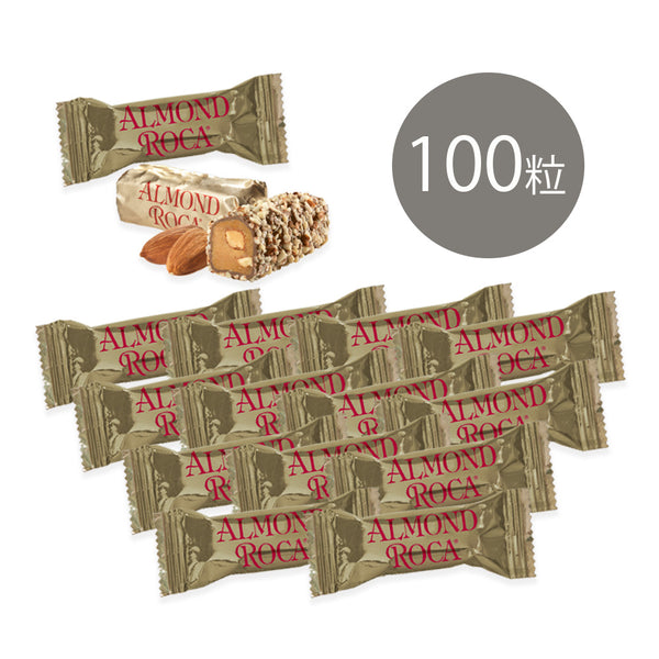 【セット割引】アーモンドロカ 100袋詰